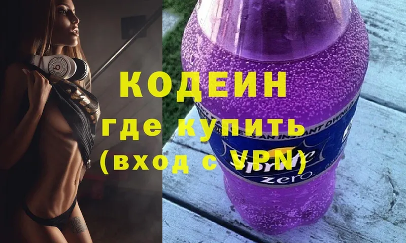 мега рабочий сайт  Кировск  Codein Purple Drank 